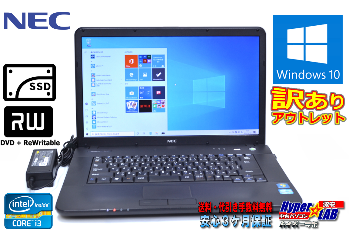 訳あり 中古ノートパソコン 新品SSD NEC VersaPro VK24L/A-E Corei3 2370M (2.4GHz) メモリ4G マルチ Windows10 64bit