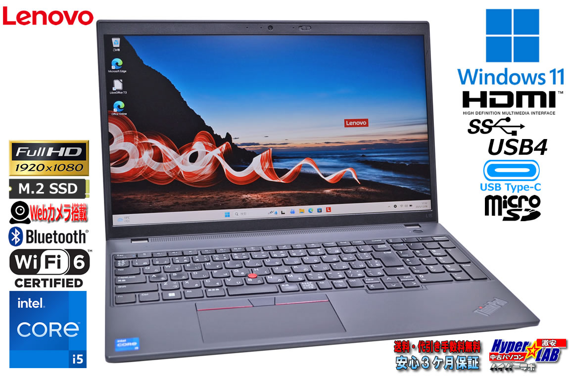 フルHD 15.6型 Lenovo ThinkPad L15 gen4 Core i5 1335U メモリ16G m.2SSD512G USBType-C Wi-Fi6 Webカメラ Windows11