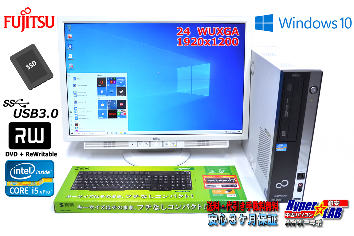 24.1型WUXGA液晶セット 新品SSD 中古パソコン 富士通 ESPRIMO D752/E Core i5 3470 (3.20GHz) Windows10 メモリ8G マルチ USB3.0