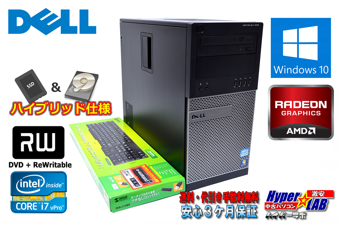 ハイブリッド ミニタワー 中古パソコン DELL OPTIPLEX 990 MT 4コア8スレッド Core i7 2600 (3.40GHz) メモリ8GB 新品SSD256G HDD500G マルチ Windows10 RADEON