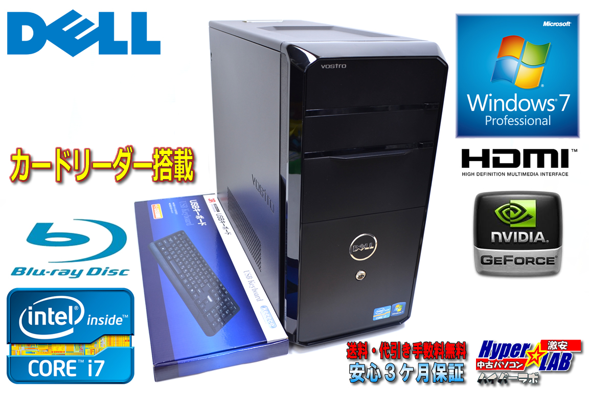 Blu-ray搭載 中古パソコン DELL Vostro 460 4コア8スレッド Core i7 2600(3.4GHz) メモリ4GB Windows7 64bit GeForceGT ミニタワー型