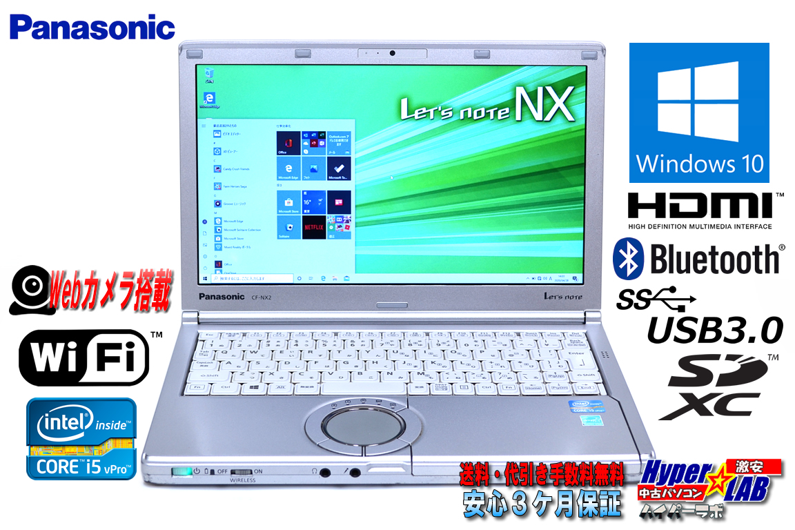 パナソニック 中古ノートパソコン Let's note NX2 Core i5 3320M (2.60GHz) Windows10 64bit メモリ4G USB3.0 WiFi カメラ Lバッテリー