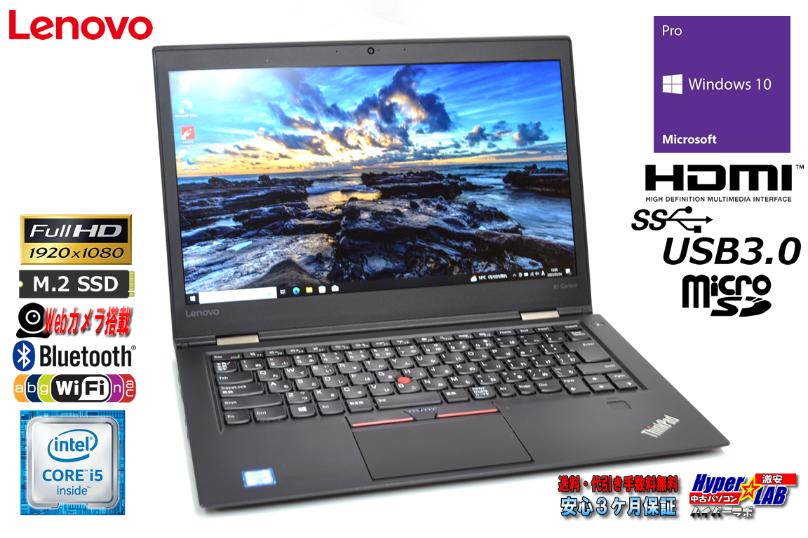 フルHD Lenovo ThinkPad X1 Carbon 4th Core i5 6300U M.2SSD256G メモリ8G Webカメラ Wi-Fi Bluetooth HDMI Windows10
