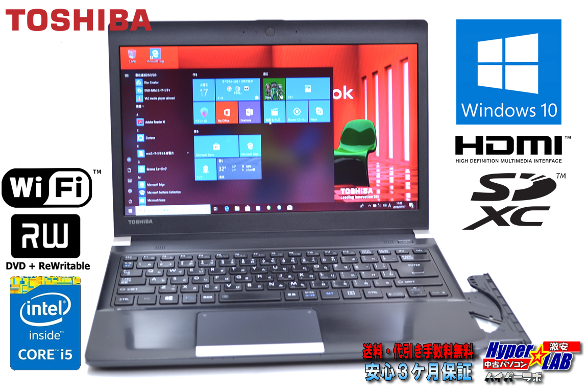 中古ノートパソコン 東芝 dynabook R734/K Core i5 4300M (2.60GHz) メモリ4GB  USB3.0 WiFi マルチ Windows10 64bit