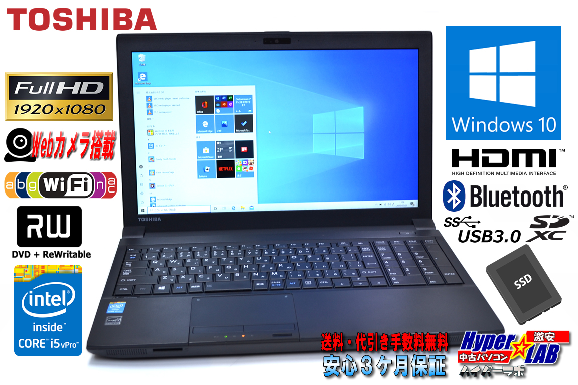 Webカメラ 新品SSD 中古ノートパソコン TOSHIBA dynabook Satellite B654/L Core i5 4300M (2.60GHz) メモリ8G WiFi(ac) マルチ Bluetooth Windows10 64bit