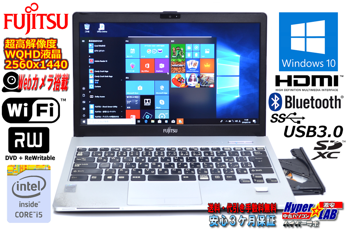 WQHD液晶 13.3型 中古ノートパソコン 富士通 LIFEBOOK S904/H Core i5 4300U (1.90GHz) メモリ4G マルチ WiFi USB3.0 BT カメラ Windows10 64bit