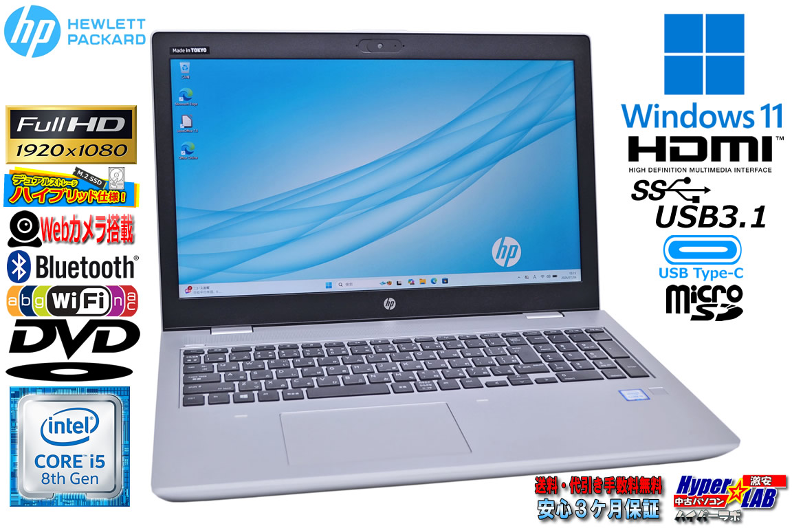 フルHD Windows11 HP ProBook 650 G5 Core i5 8265U メモリ16G M.2SSD256G HDD500G DVD Webカメラ Wi-Fi