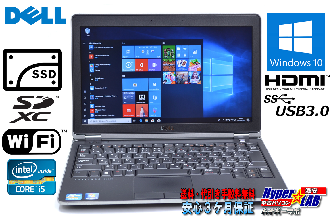 SSD 中古ノートパソコン デル Latitude E6230 Core i5 3320M (2.60GHz) Windows10 64bit メモリ4G WiFi HDMI USB3.0 12.5型 モバイル
