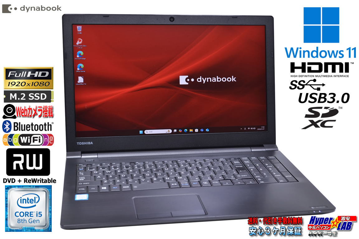 訳あり Windows11 フルHD dynabook B65/M Core i5 8350U メモリ16G m.2SSD256G Webカメラ マルチ Wi-Fi Bluetooth