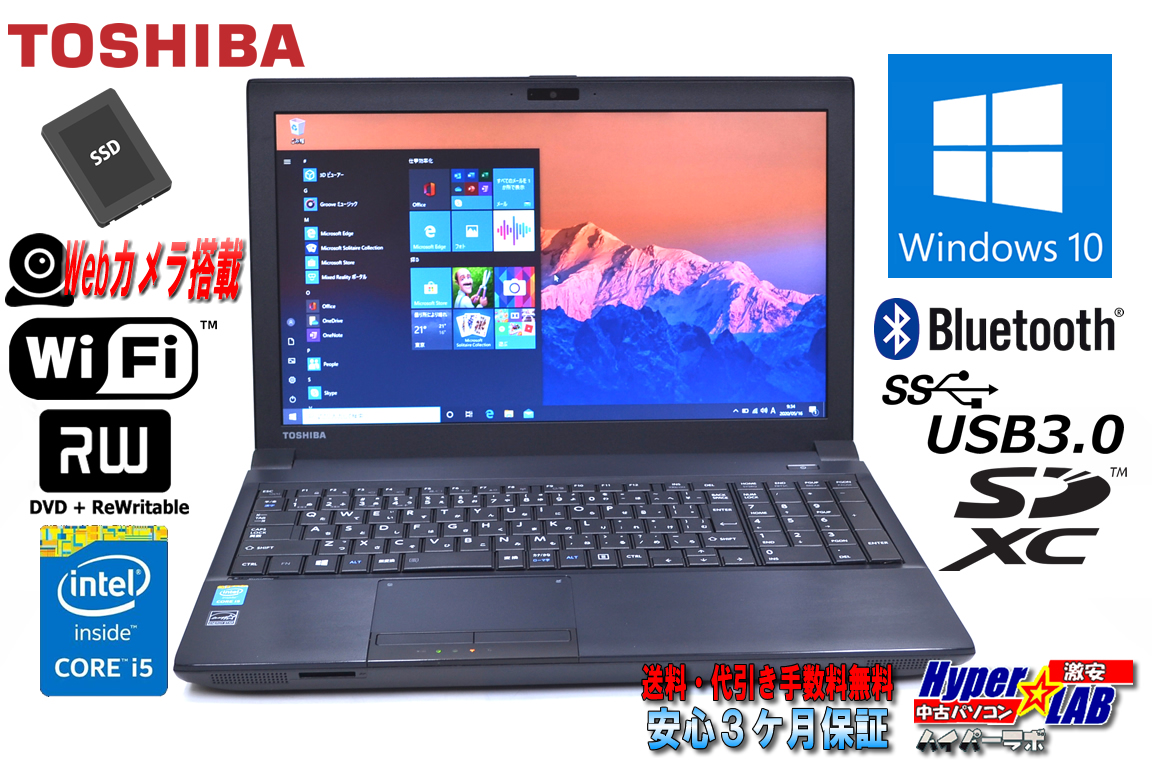 Webカメラ 中古ノートパソコン TOSHIBA dynabook Satellite B554/M Core i5 4310M (2.70GHz) メモリ8G WiFi マルチ Windows10 Bluetooth