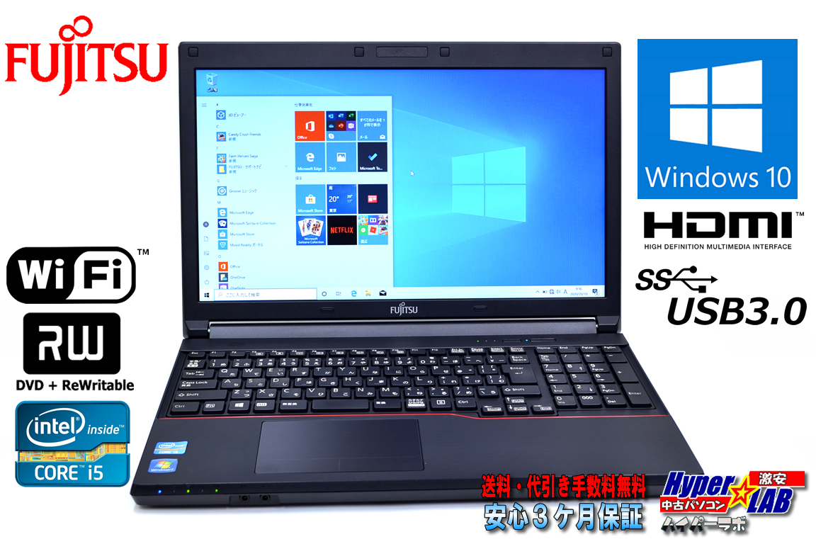 メモリ8GB 富士通 中古ノートパソコン LIFEBOOK A573/G Core i5 3340M (2.70GHz) Windows10 マルチ WiFi USB3.0 HDMI