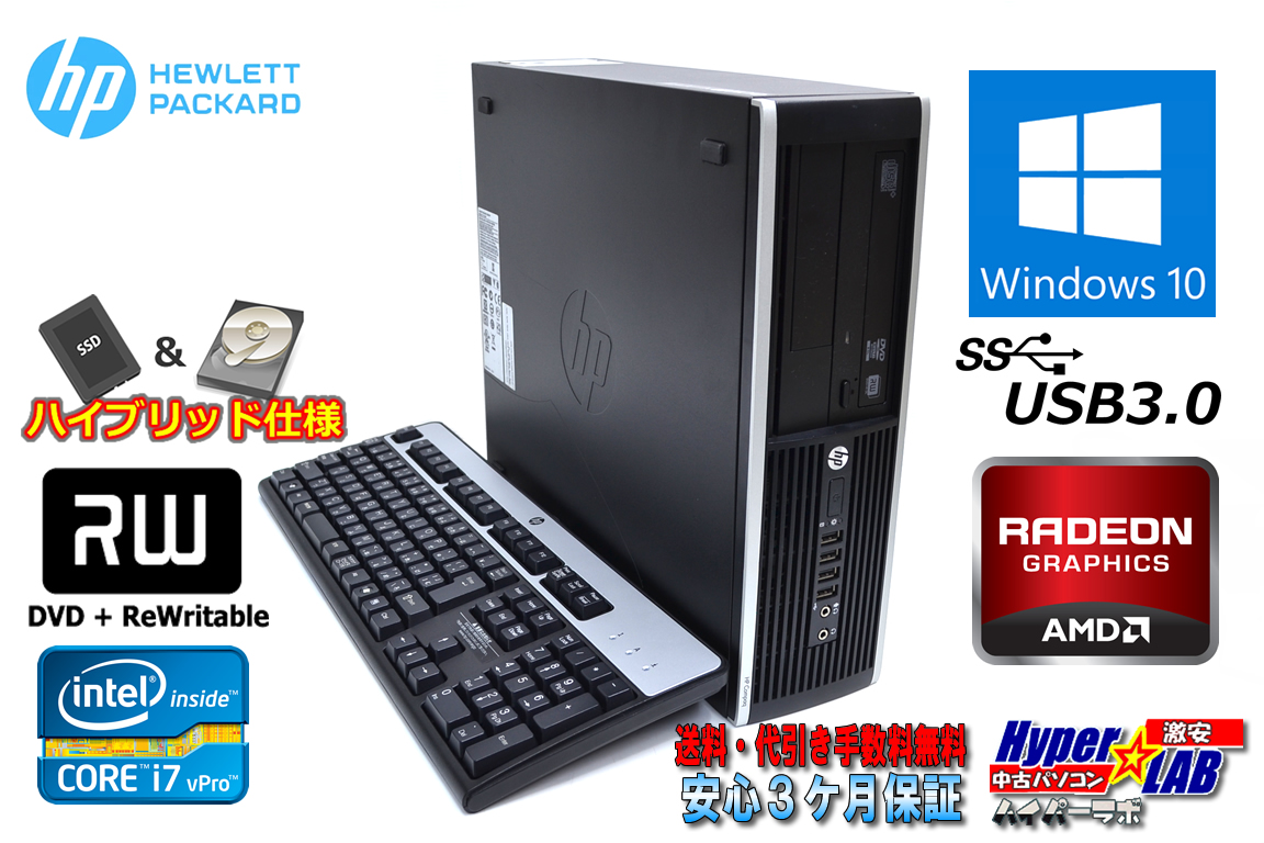 ハイブリッド メモリ16GB 中古パソコン 4コア8スレッド Core i7 2600 (3.40GHz) HP 8200 Elite SF 新品SSD256G HDD1TB Windows10 64bit マルチ