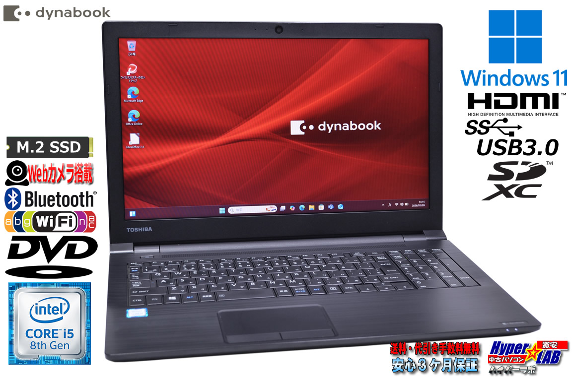 メモリ16G 15.6型 ノートパソコン dynabook B65/M Core i5 8250U m.2SSD256G Webカメラ Wi-Fi DVD Windows11