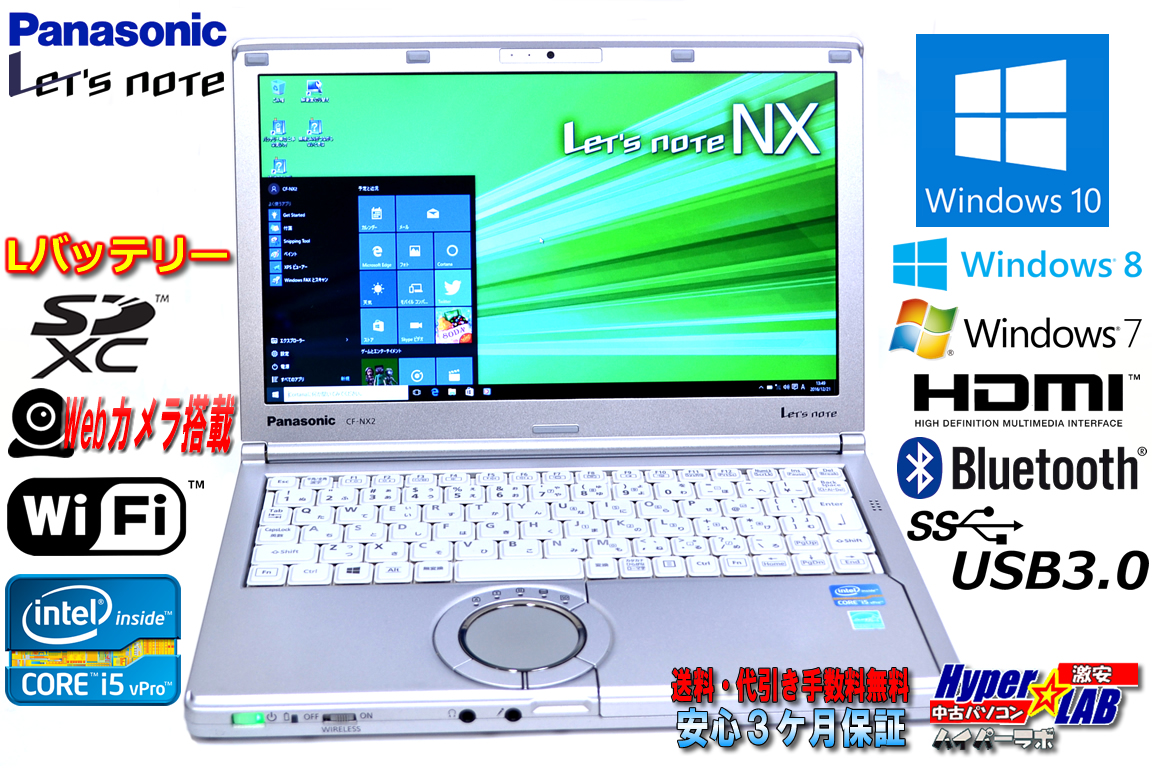 Windows10 64bitパナソニック 中古モバイルノートパソコン Let's note NX2 Core i5 3340M(2.70GHz) メモリ4G USB3.0 WiFi Webカメラ