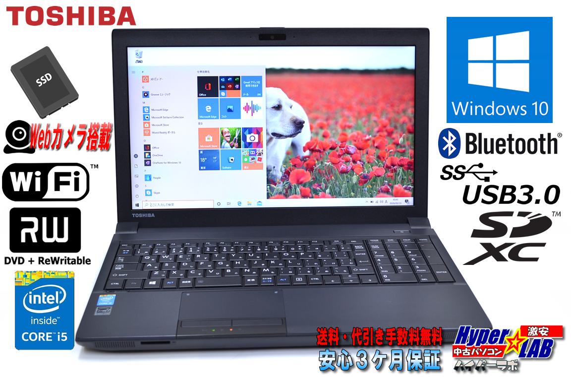 美品 Webカメラ 新品SSD メモリ8G 中古ノートパソコン TOSHIBA dynabook Satellite B554/M Core i5 4210M (2.60GHz) WiFi マルチ Bluetooth Windows10