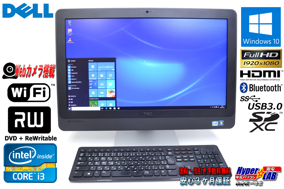 Windows10 64bit 23型フルHD 液晶一体型パソコン DELL Optiplex 9010AIO Core i3 3220 (3.3GHz) メモリ4GB WiFi マルチ カメラ BT USB3.0