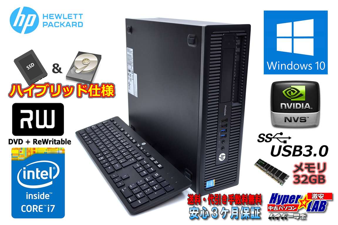 メモリ32G HDD&新品SSD 4コア8スレッド Core i7 4790 最大4.00GHz 中古パソコン HP ProDesk 600 G1 SFF Windows10 NVIDIA USB3.0 マルチ