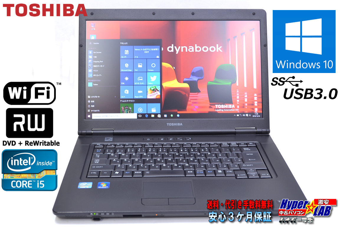 Windows10 64bit ノートパソコン 東芝 dynabook Satellite B552/F Core i5 3320M(2.60GHz) メモリ4G WiFi マルチ 15.6型液晶 USB3.0