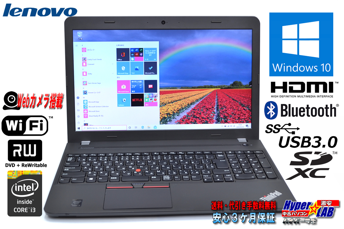 カメラ搭載 中古ノートパソコン lenovo ThinkPad E550 Core i3 4005U Windows10 メモリ4G Bluetooth WiFi マルチ HDMI テンキー
