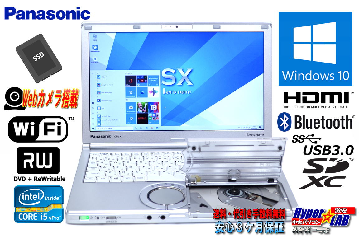 Panasonic 中古ノートパソコン Let's note SX2 Core i5 3340M メモリ8G SSD128G Windows10 64bit USB3.0 WiFi マルチ Bluetooth カメラ