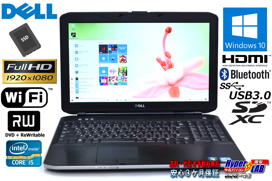 訳あり フルHD 新品SSD 中古ノートパソコン DELL Latitude E5530 Core i5 3340M (2.70GHz) メモリ4G マルチ WiFi Bluetooth Windows10