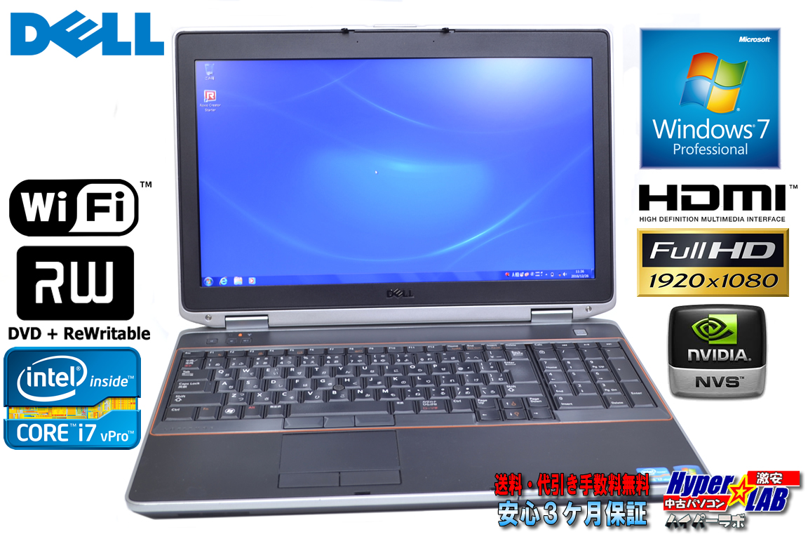 フルHD液晶 中古ノートパソコン DELL Latitude E6520 Core i7-2620M(2.70GHz) メモリ4G マルチ WiFi NVIDIA Windows7