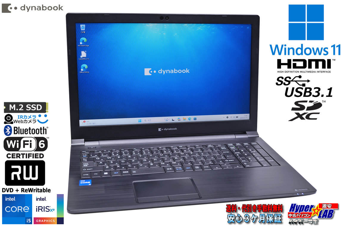 ノートパソコン 15.6型 Wi-Fi6 顔認証 dynabook B65/HU Core i5 1135G7 IrisXe m.2SSD256G メモリ8G マルチ Webカメラ Windows11