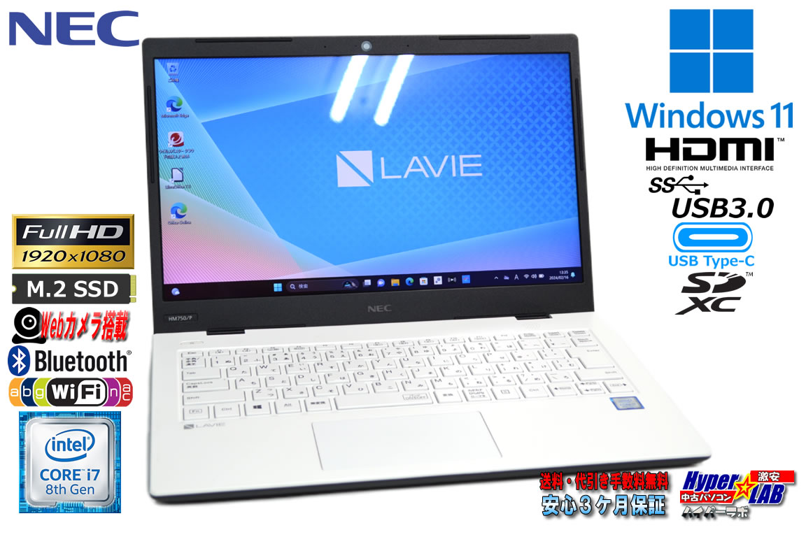 良品 フルHD 14.0型 パールホワイト NEC LAVIE Home Mobile HM750/P Corei7 8565U m.2SSD512G メモリ8G Wi-Fi Webカメラ USBType-C Windows11