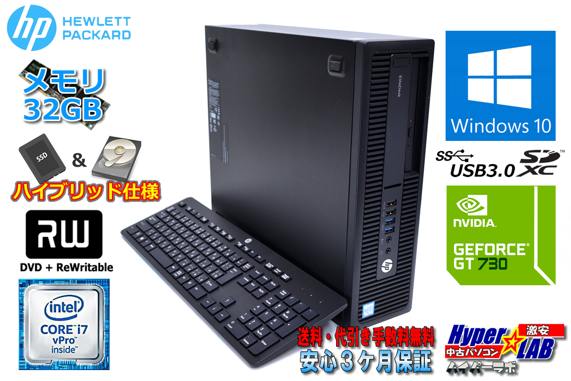 メモリ32G ハイブリッド 中古パソコン HP ProDesk 800 G2 SFF Core i7 6700 (最大4.00GHz) 新品SSD256G HDD1TB GeForce Windows10Pro