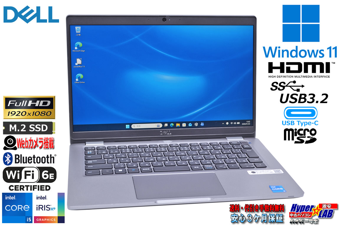 フルHD Wi-Fi6E DELL Latitude 5330 第12世代 Core i5 1245U IrisXe メモリ8G M.2SSD256G Webカメラ USB4Type-C Windows11