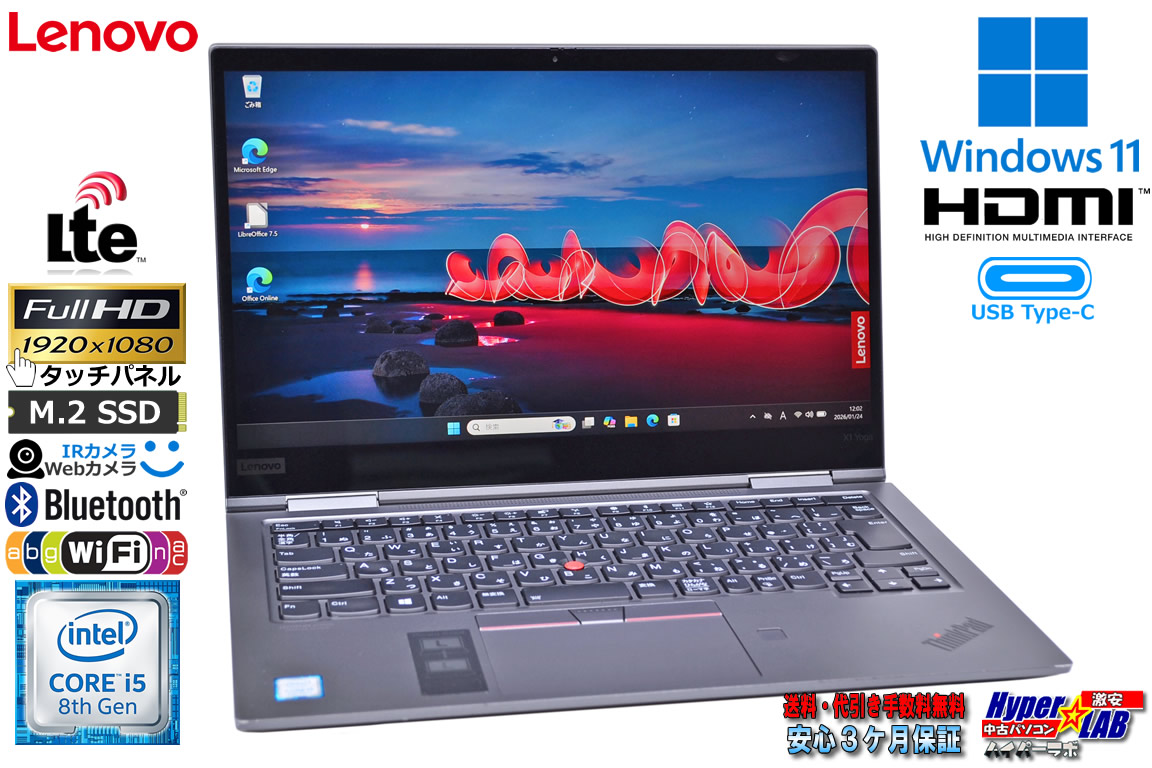 Lenovo ThinkPad X1 Yoga 4th フルHD 2-in-1 LTE Core i5 8265U メモリ8G m.2SSD256G Wi-Fi 顔認証 カメラ Windows11