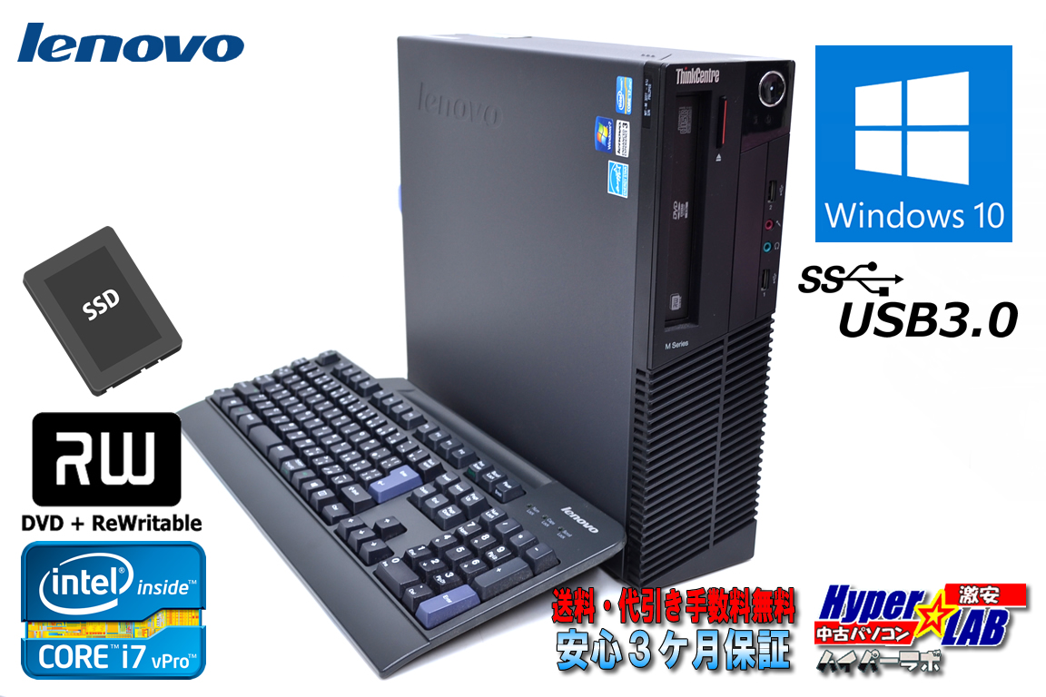 新品SSD メモリ8GB 中古パソコン レノボ ThinkCentre M92p 4コア8スレッド Core i7 3770 (3.40GHz) Windows10 64bit マルチ USB3.0