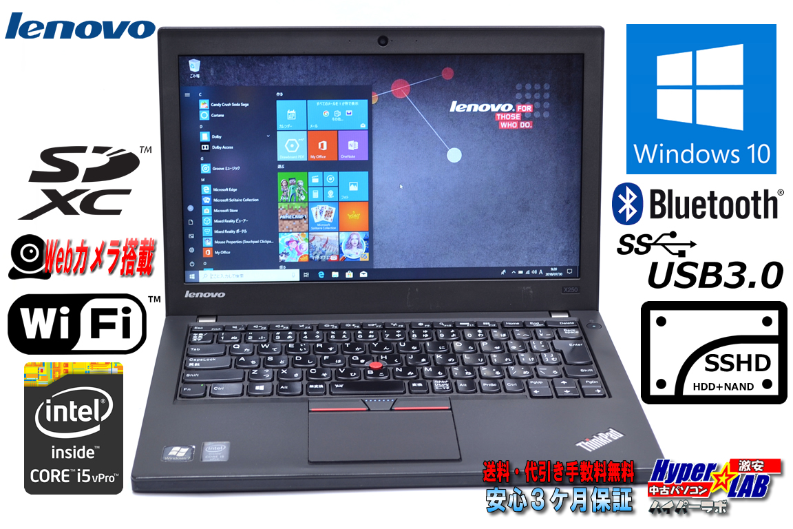 SSHD搭載 中古ノートパソコン レノボ THINKPAD X250 (20CLS0KQ03) Core i5 5300U (2.30GHz) Windows10 64bit メモリ４G カメラ Bluetooth USB3.0 Lバッテリー