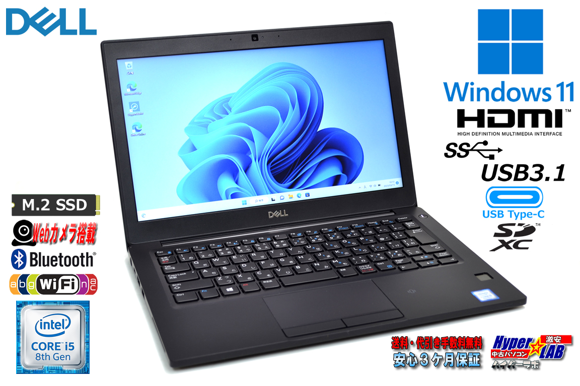 Windows11 12.5型 中古モバイルノート DELL Latitude 7290 第8世代 Core i5 8350U M.2SSD256G メモリ8G Webカメラ NFC Wi-Fi USBType-C