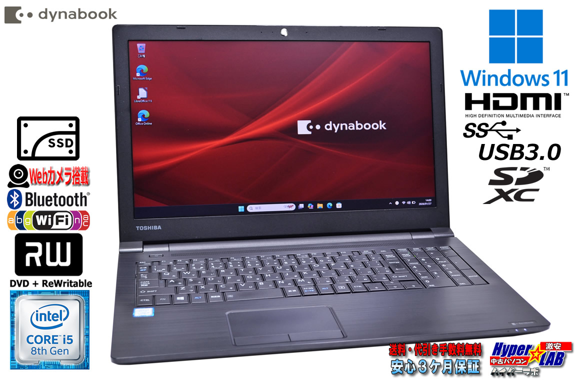 ノートパソコン 15.6型 dynabook B65/DN Core i5 8250U 新品SSD512G メモリ8G Wi-Fi マルチ Windows11