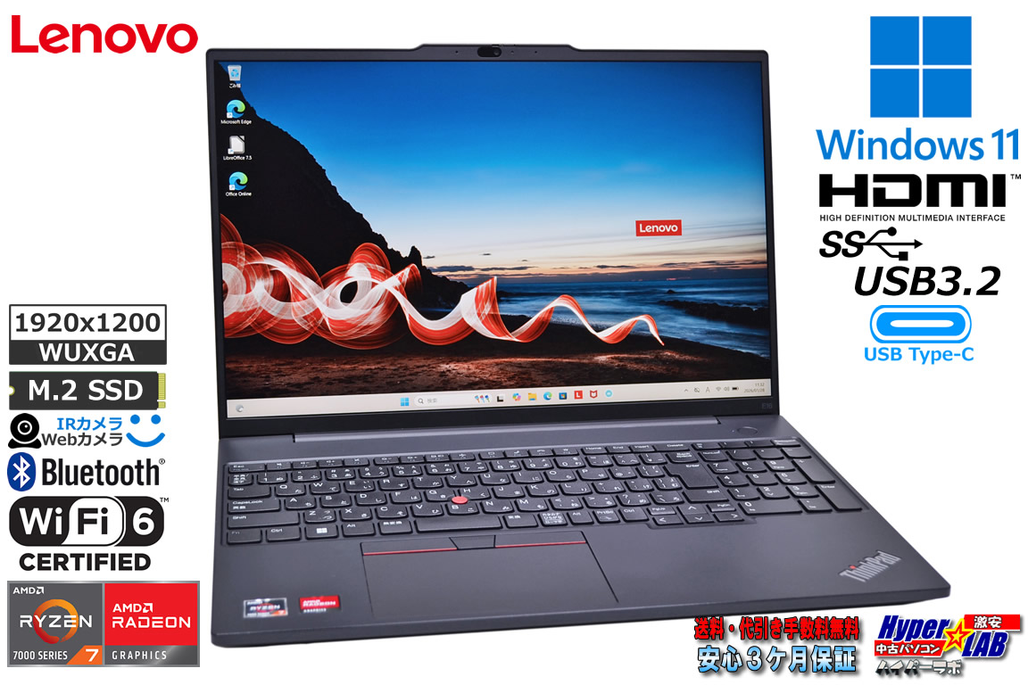 16型 WUXGA メモリ16G M.2SSD512G Lenovo ThinkPad E16 Gen1 Ryzen7 7730U with Radeon 顔認証 Wi-Fi6 USBType-C