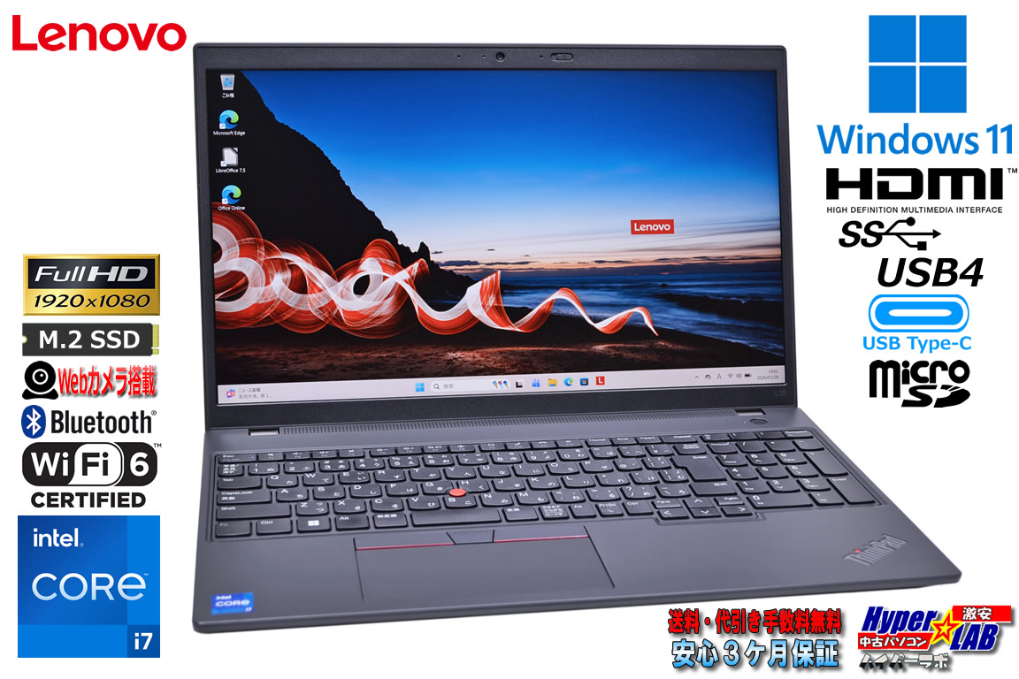 第13世代 フルHD Wi-Fi6 ノートパソコン Lenovo ThinkPad L15 Gen4 Core i7 1355U M.2SSD512G メモリ16G Webカメラ USB4 Windows11