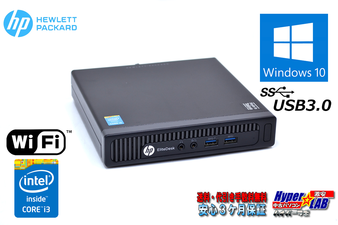WiFi ミニPC 中古パソコン HP EliteDesk 800 G1 DM Core i3 4160T (3.10GHz) メモリ4G HDD500GB USB3.0 Windows10