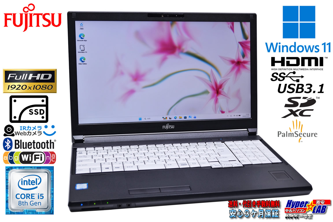 手のひら＆顔認証 メモリ16GB フルHD 富士通 LIFEBOOK A749/C Core i5 8365U SSD256G Wi-Fi Webカメラ Windows11