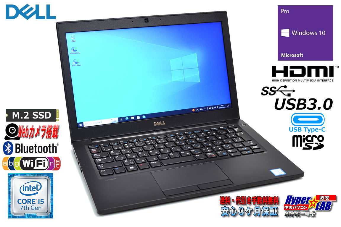 Webカメラ 12.5型 DELL Latitude 7280 Core i5 7200U メモリ8G m.2SSD128G Wi-Fi USBType-C Windows10