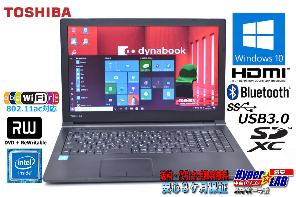 中古ノートパソコン 東芝 dynabook Satellite B35/R 第5世代 Celeron 3205U (1.50GHz) Windows10Pro DtoD メモリ4G WiFi(11ac) マルチ Bluetooth
