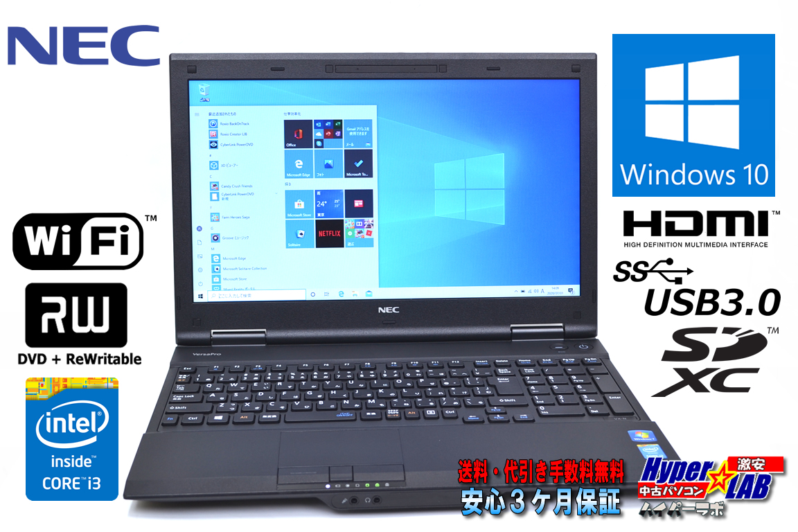 中古ノートパソコン NEC VersaPro VK25L/X-N Corei3 4100M (2.50GHz) メモリ4G HDD500G マルチ HDMI テンキー Windows10