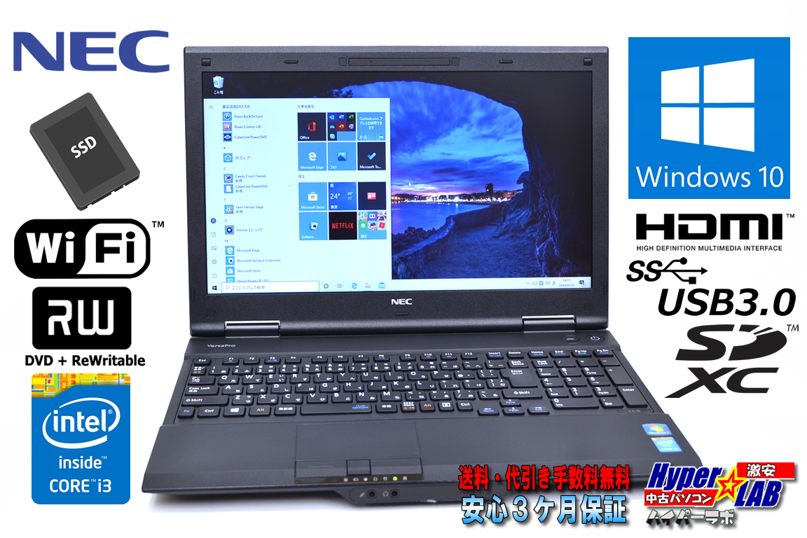 中古ノートパソコン 新品SSD NEC VersaPro VK25L/X-N Corei3 4100M (2.50GHz) メモリ4G マルチ HDMI Windows10