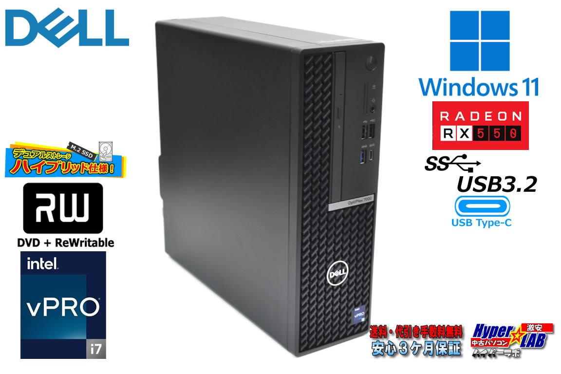 第12世代 12コア20スレッド Windows11 中古パソコン DELL OPTIPLEX 7000 SF Core i7 12700 メモリ16G M.2SSD512B HDD2TB RadeonRX USBType-C