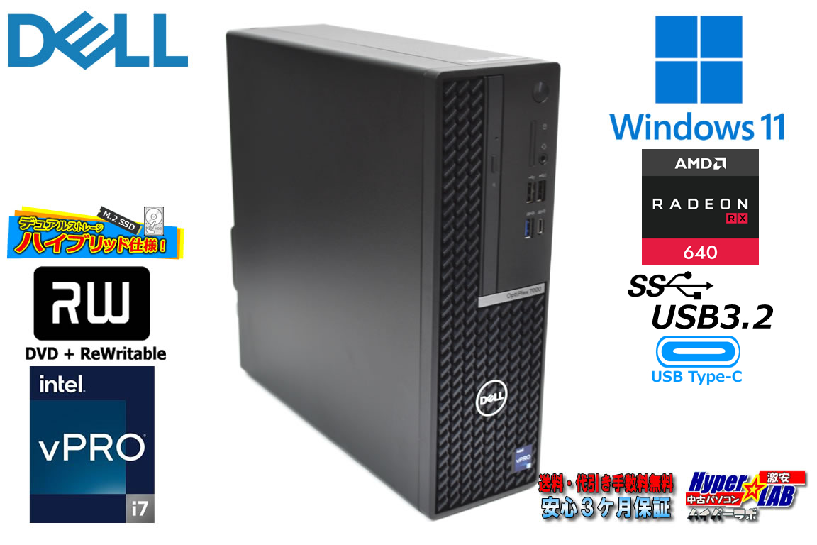 第12世代 12コア20スレッド DELL OPTIPLEX 7000 SF Core i7 12700 メモリ16G M.2SSD512B HDD1TB RadeonRX USBType-C Windows11