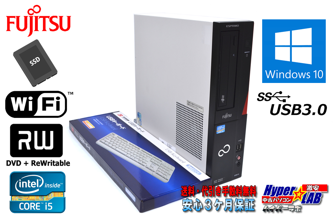新品SSD メモリ8G Wi-Fi 中古パソコン 富士通 ESPRIMO D582/G 4コア Core i5 3470 (3.20GHz) 新品マルチ Windows10 64bit シリアル パラレル