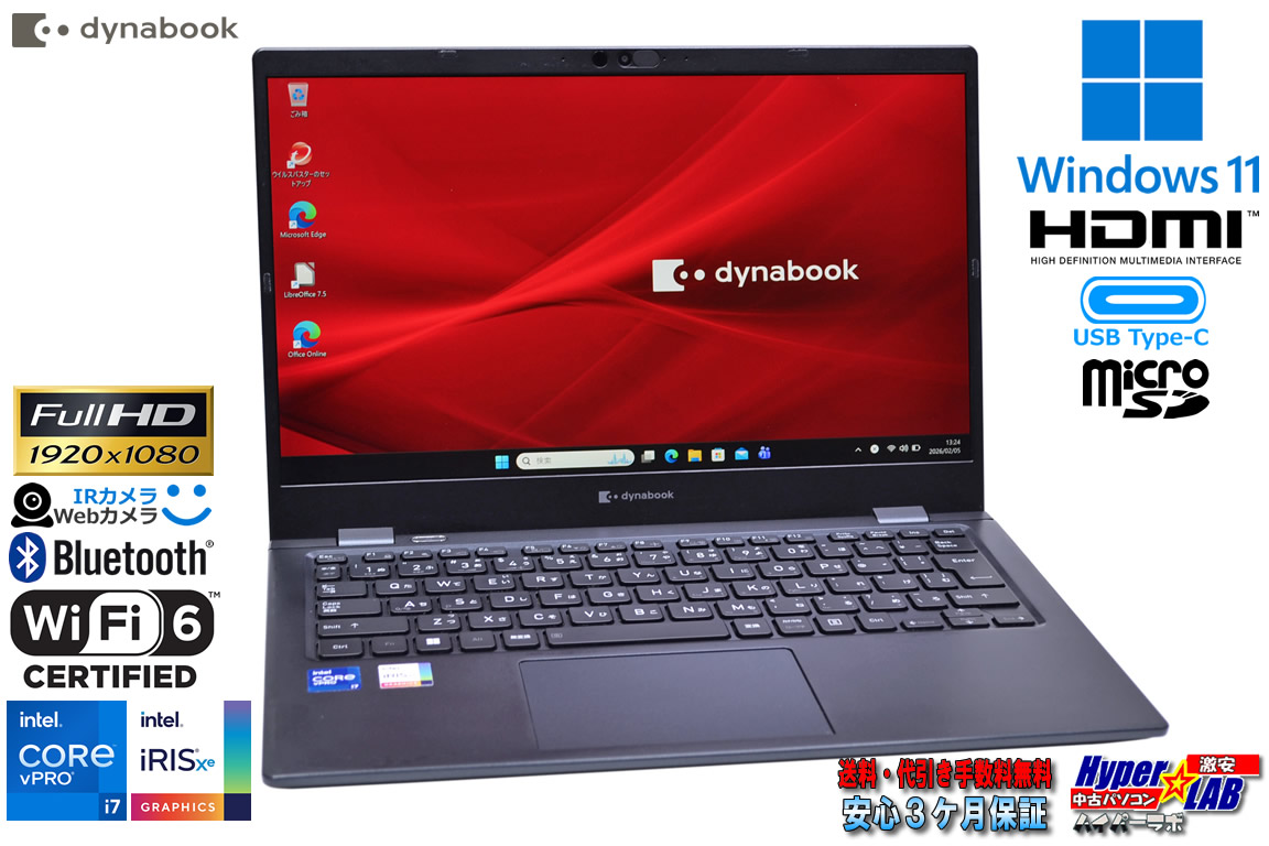 Core i7 1185G7 IrisXe Wi-Fi6 顔認証 dynabook G83/HU メモリ16G M.2SSD512G Webカメラ USBType-C 13.3型 モバイル Windows11