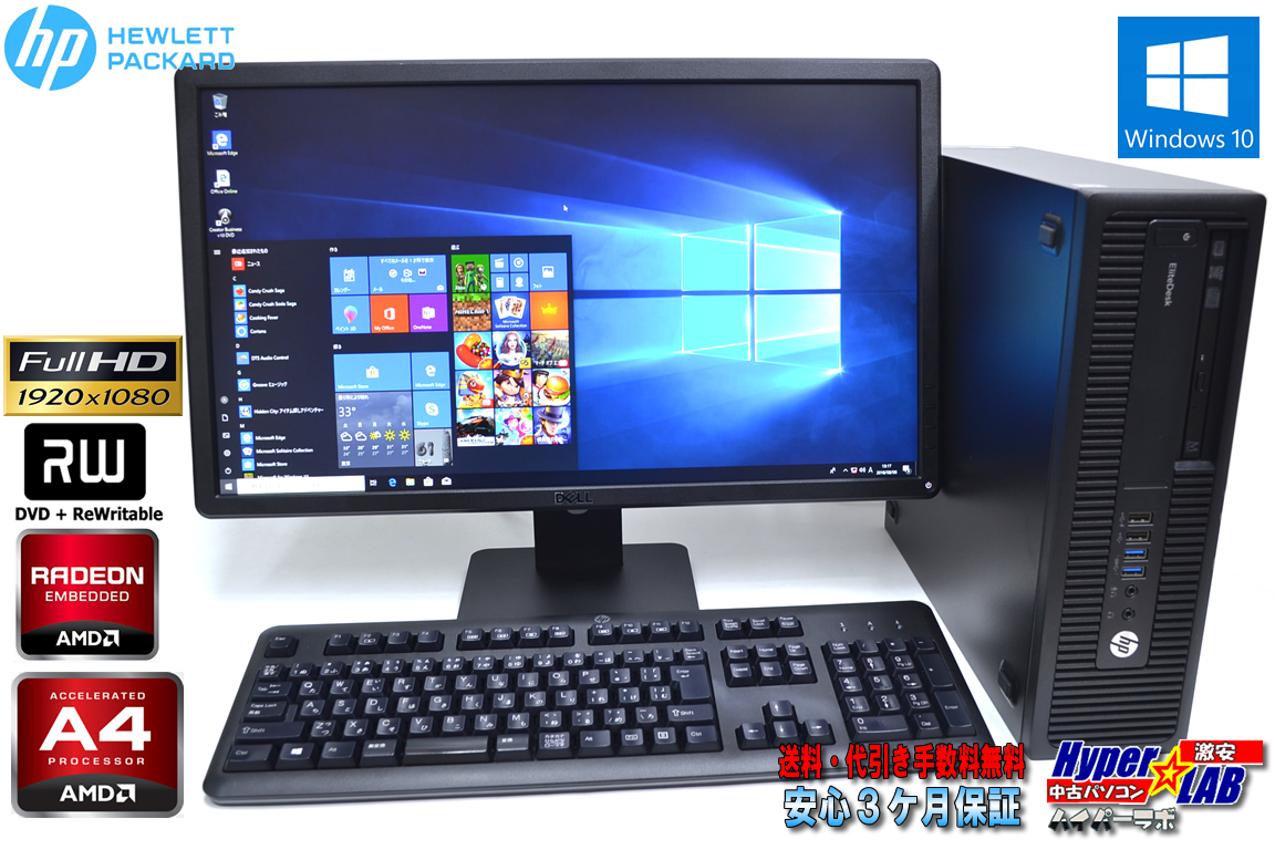 中古パソコン 23型液晶セット HP EliteDesk 705 G2 SFF AMD A4 Pro 7300B (3.80GHz) with Radeon HD 8470D Windows10 USB3.0 マルチ