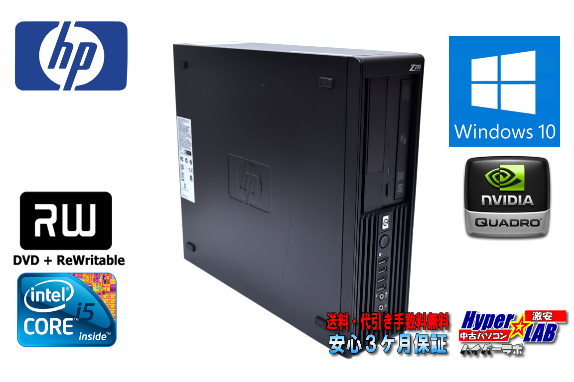中古パソコン HP Z200 SFF WorkStation Core i5 650 (3.20GHz) メモリ4GB マルチ Quadro Windows10