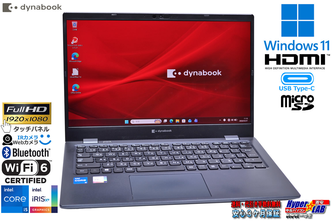 訳あり タッチパネル フルHD 13.3型 メモリ16G dynabook G83/HS Core i5 1135G7 IrisXe Wi-Fi6 顔認証 M.2SSD256G Type-C Windows11